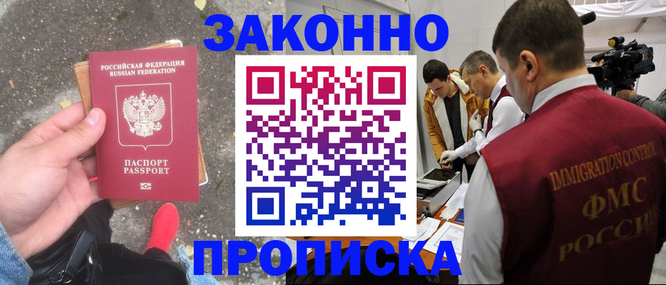 прописка законно в Еманжелинске