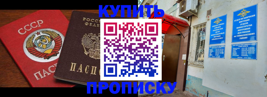 временная прописка в Еманжелинске