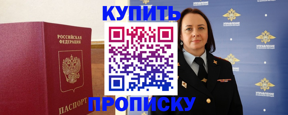 прописка от собственника в Еманжелинске