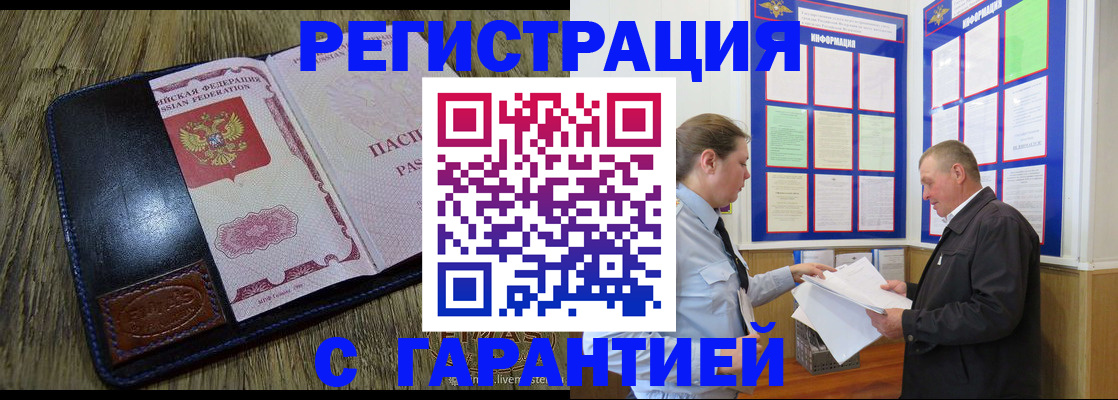 временная прописка в Еманжелинске